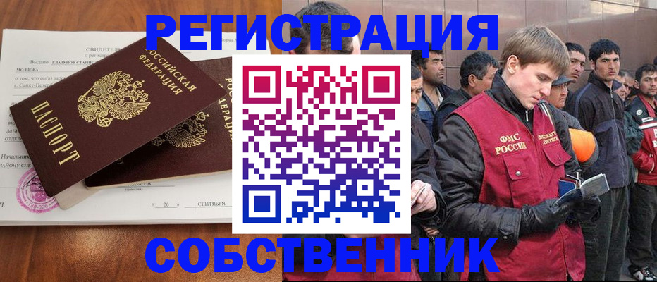 прописка штамп в Саках