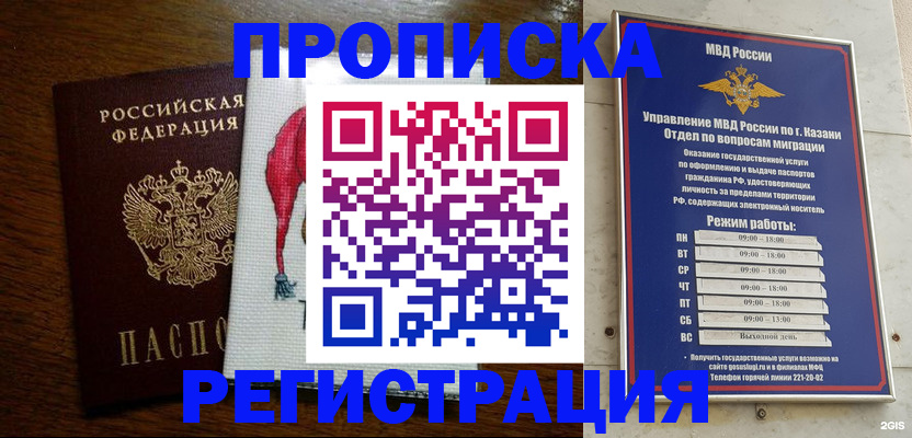 временная регистрация в квартире в Саках