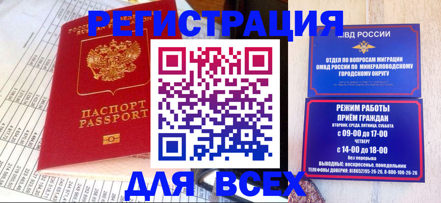 прописка штамп в Саках